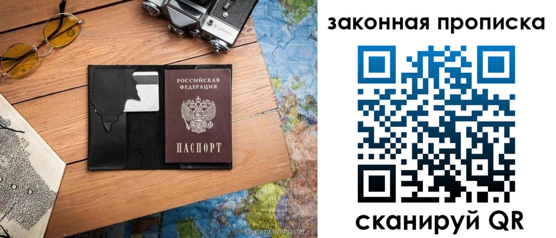 прописка в Киселёвске